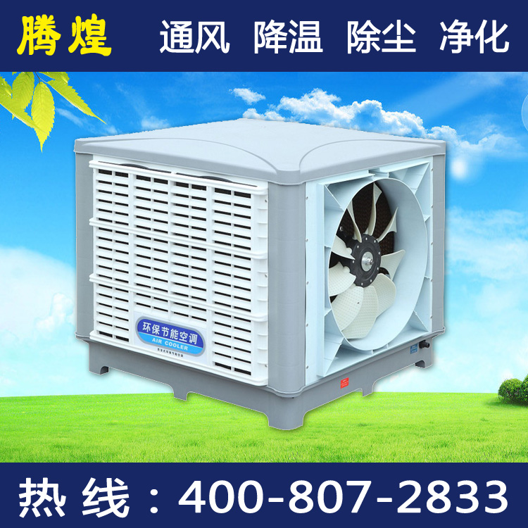 廣州降溫空調(diào)廠家，1小時(shí)1度電