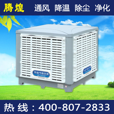 廣州工業(yè)節(jié)能環(huán)?？照{(diào)公司，降溫行家首選騰煌