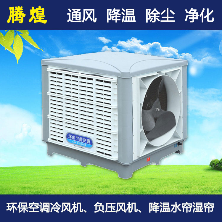 水冷環(huán)?？照{江門 100平方1小時1度電