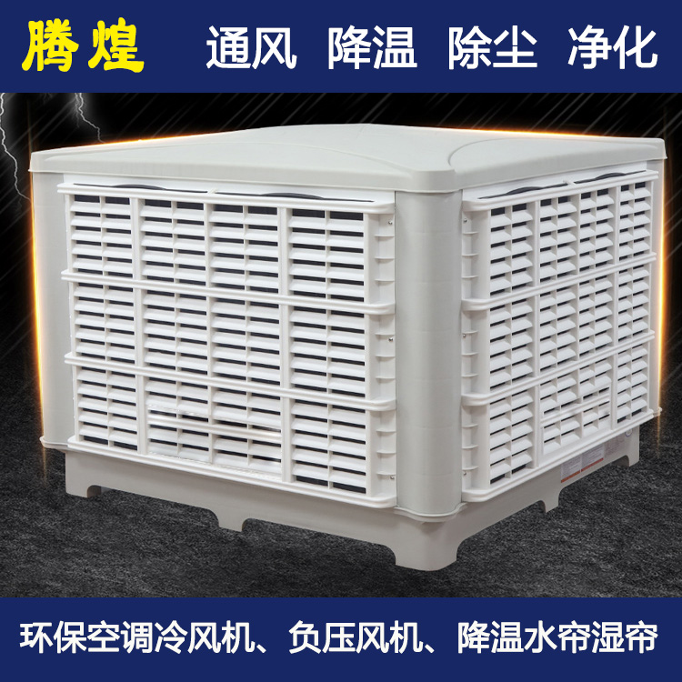 工業(yè)濕簾空調惠州  使用水空調的注意事項