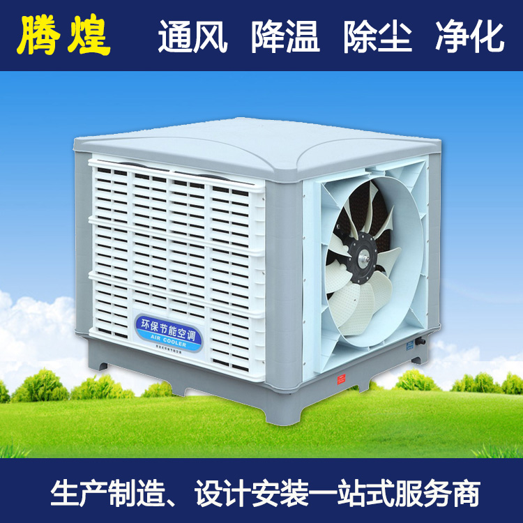 工業(yè)環(huán)保水冷空調陽江