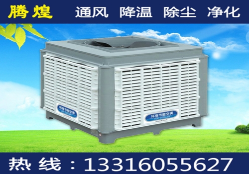 廠房環(huán)?？照{(diào)冷風(fēng)機(jī)  通風(fēng)換風(fēng)