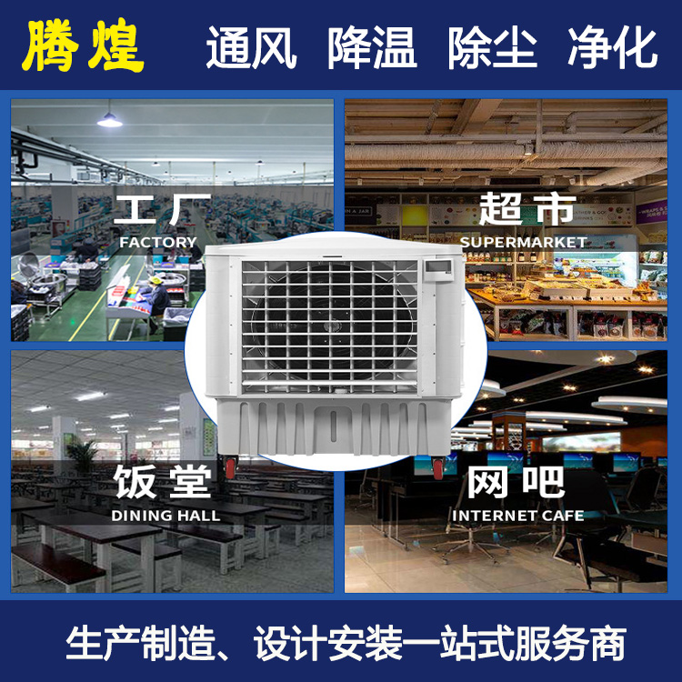 工廠車間節(jié)能環(huán)?？照{(diào)  免費(fèi)設(shè)計2-3套通風(fēng)降溫方案