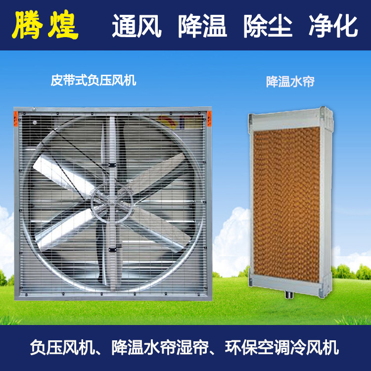 工業(yè)降溫水簾通風系統(tǒng)珠海 廠房降溫水簾系統(tǒng)珠海 車間降溫水簾系統(tǒng)珠海
